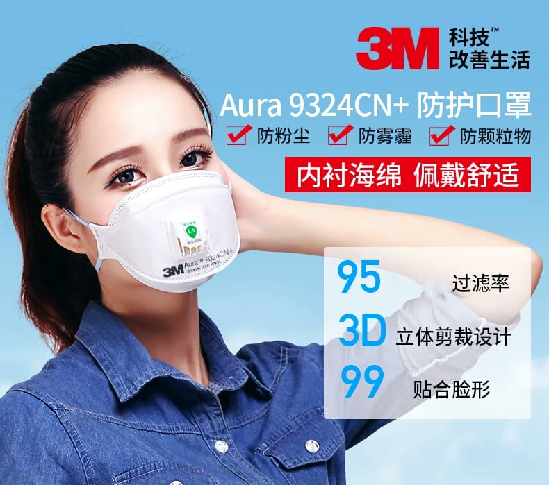 3M 9324CN+ 防颗粒物口罩 （呼气阀、头带式、欧洲FFP2认证和中国KN95认证）
